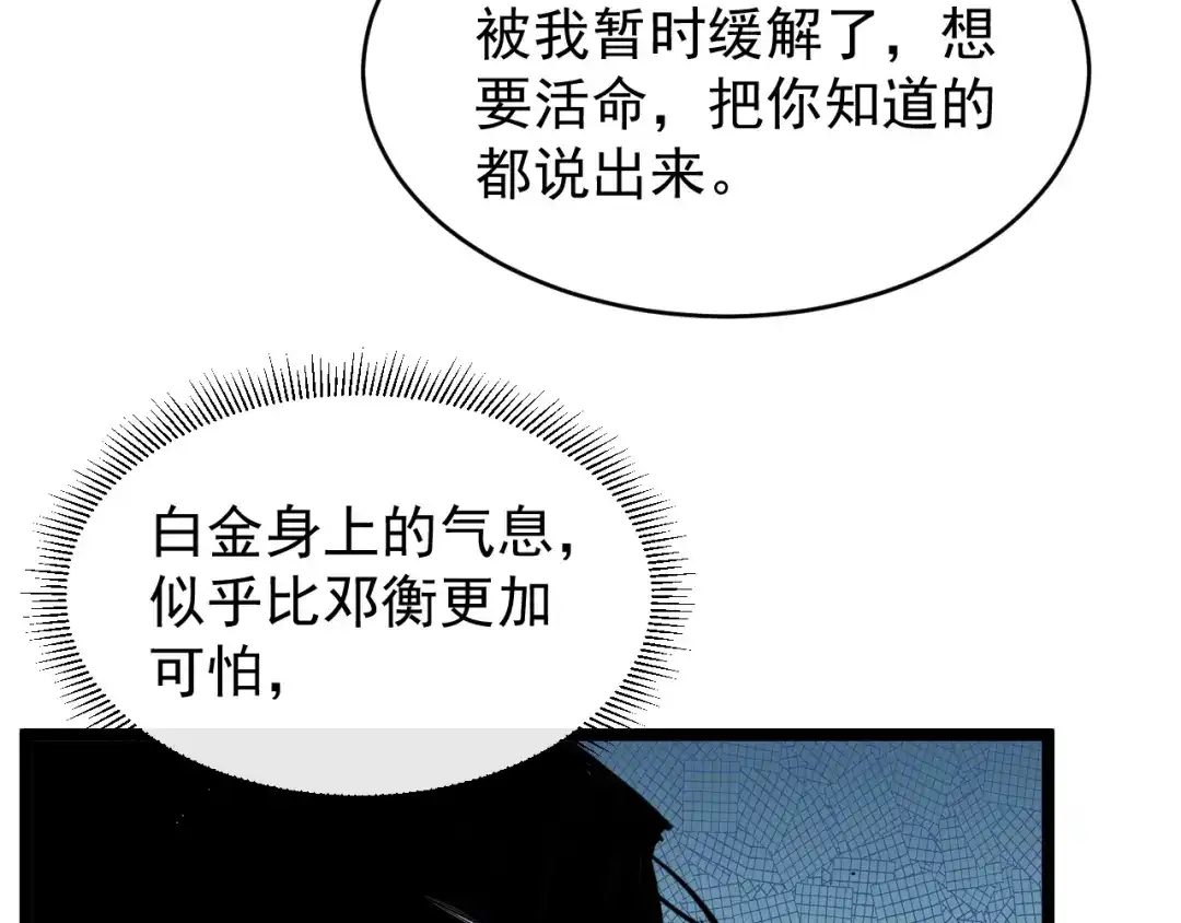 《全职业勇者》第031话 幕后黑手初现 第33页