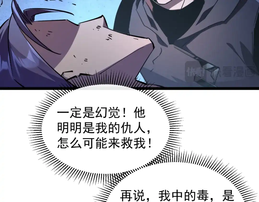 《全职业勇者》第031话 幕后黑手初现 第14页