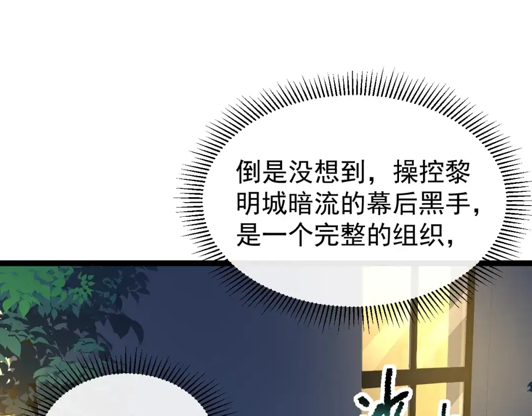《全职业勇者》第031话 幕后黑手初现 第52页