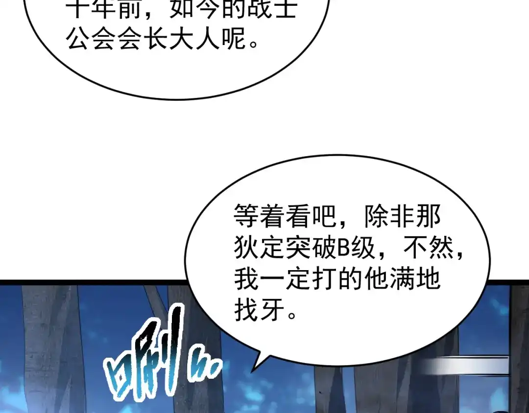 《全职业勇者》第031话 幕后黑手初现 第73页