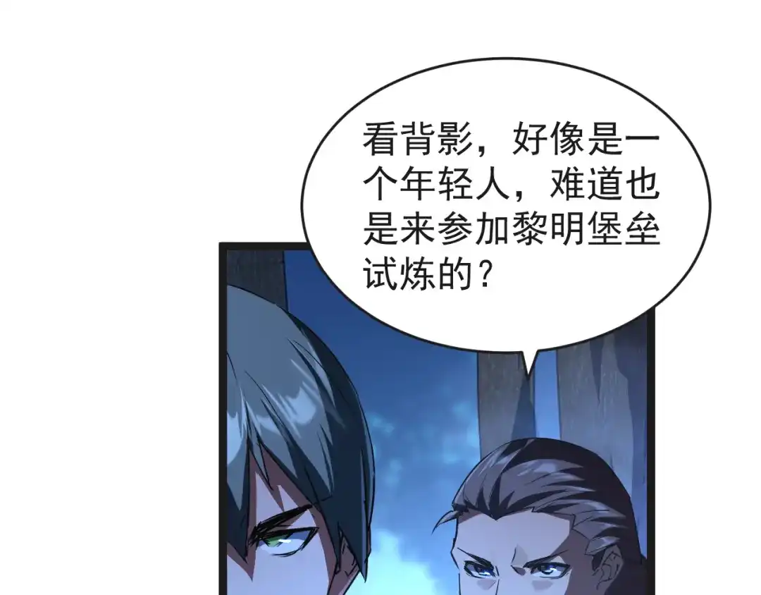 《全职业勇者》第031话 幕后黑手初现 第88页