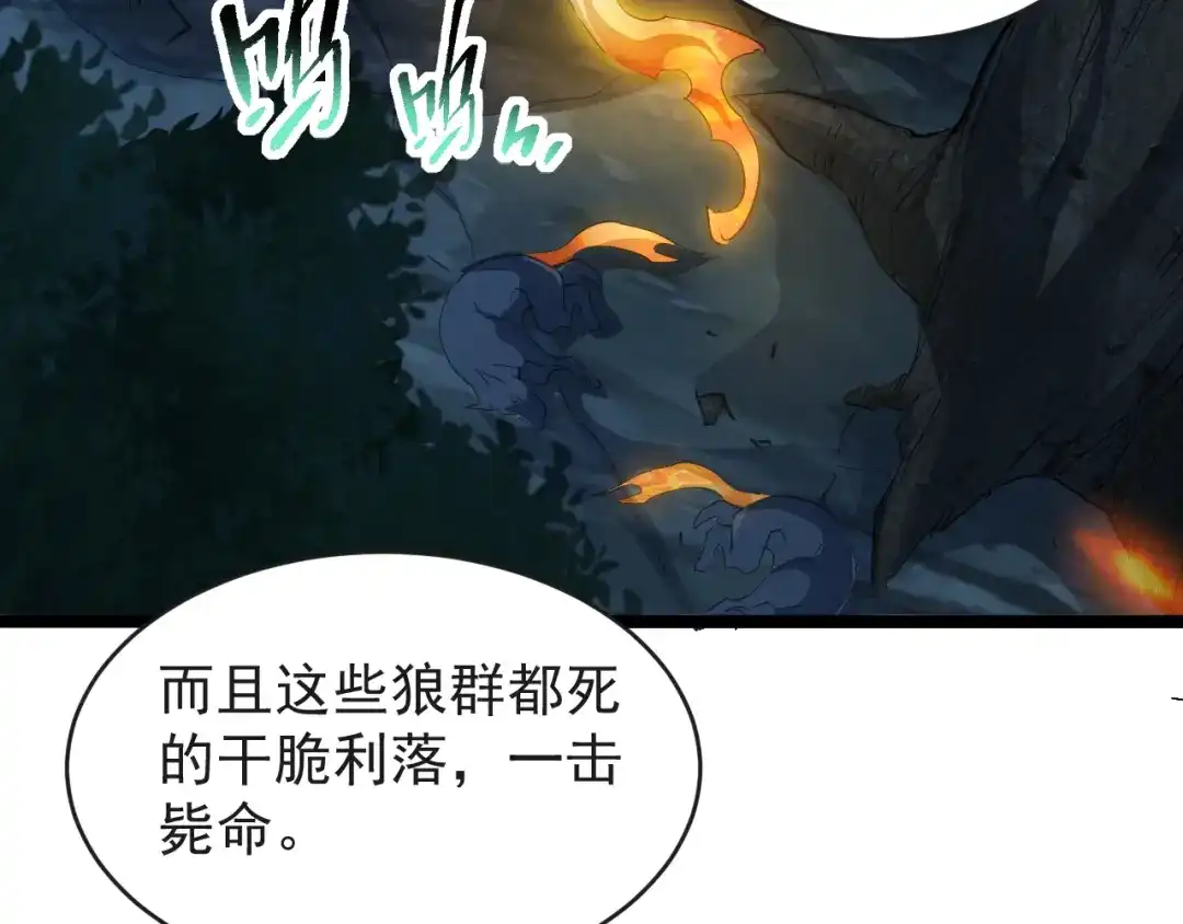 《全职业勇者》第031话 幕后黑手初现 第85页