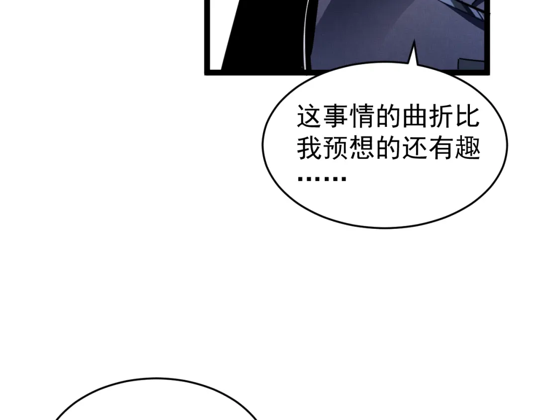 《全职业勇者》第031话 幕后黑手初现 第42页