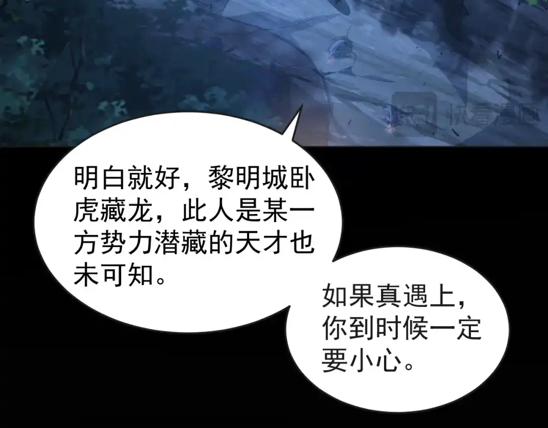《全职业勇者》第031话 幕后黑手初现 第95页
