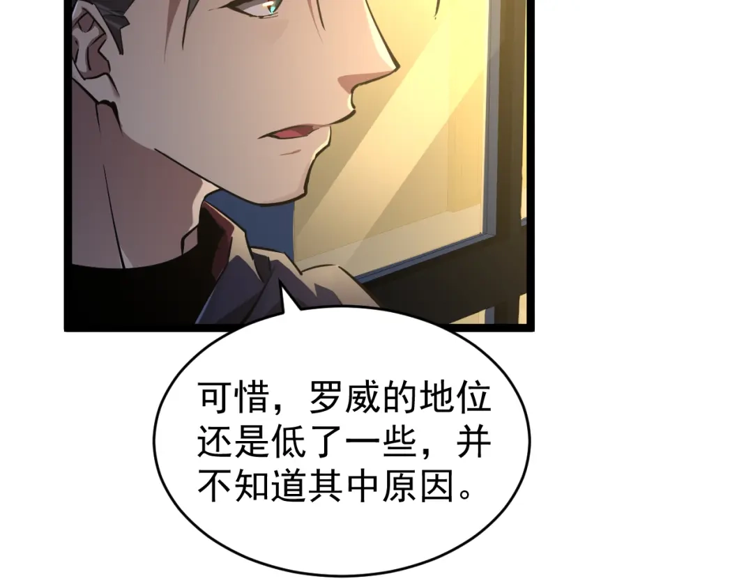 《全职业勇者》第031话 幕后黑手初现 第55页