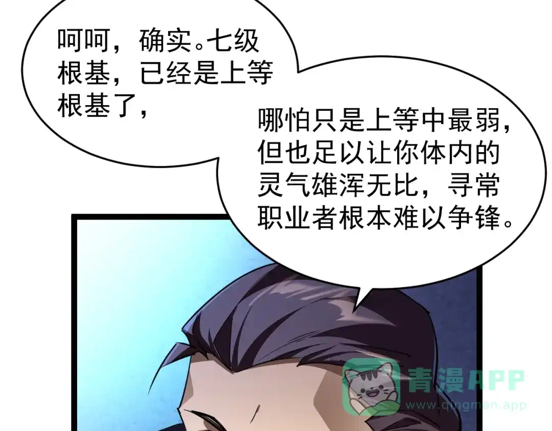 《全职业勇者》第031话 幕后黑手初现 第71页