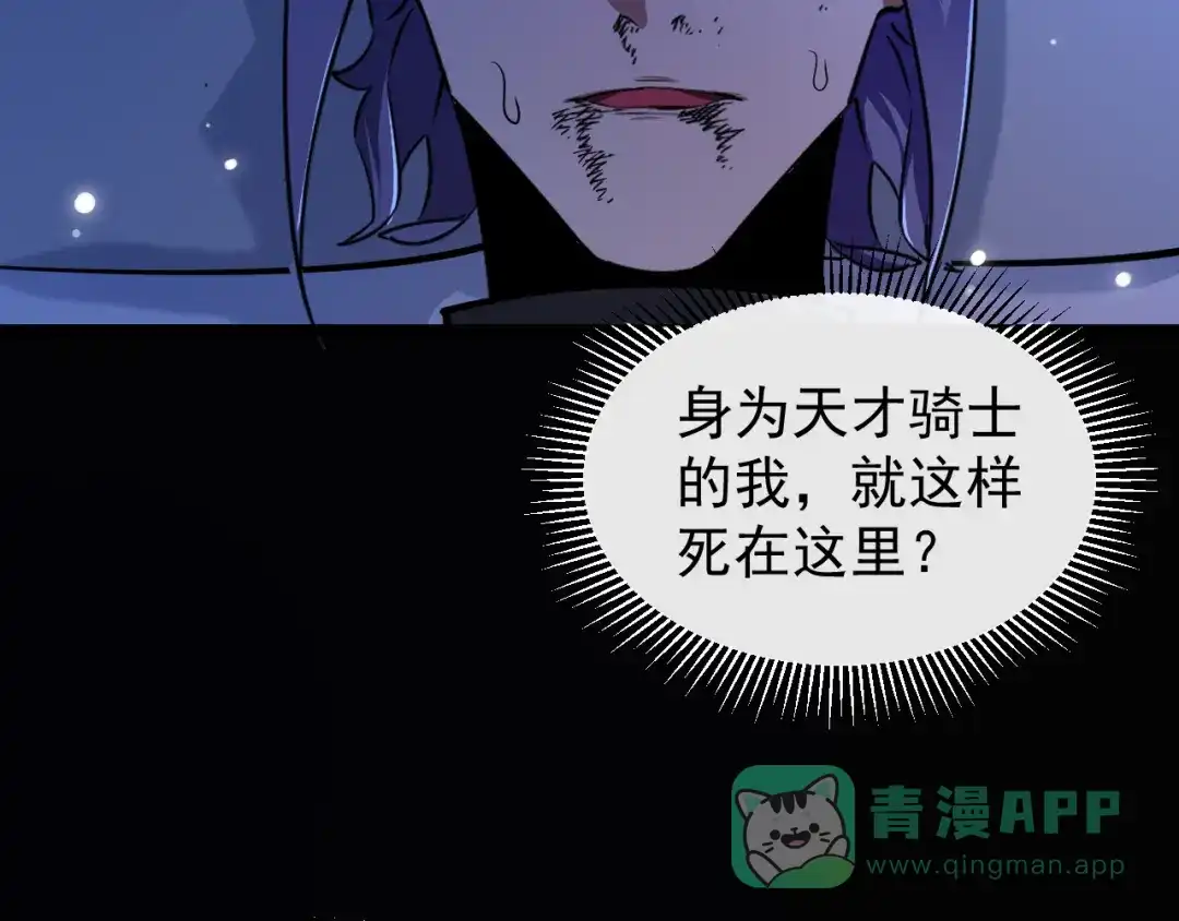 《全职业勇者》第031话 幕后黑手初现 第6页