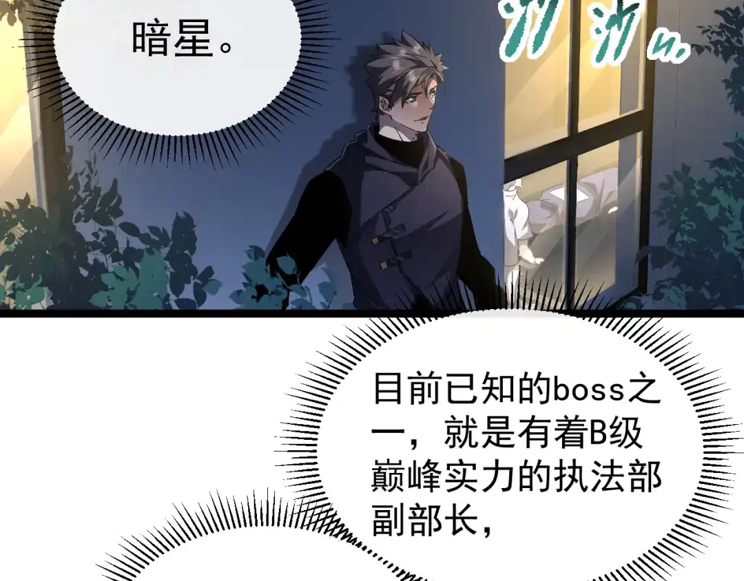 《全职业勇者》第031话 幕后黑手初现 第53页