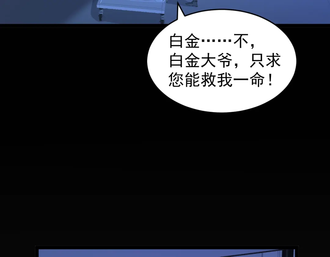 《全职业勇者》第031话 幕后黑手初现 第37页