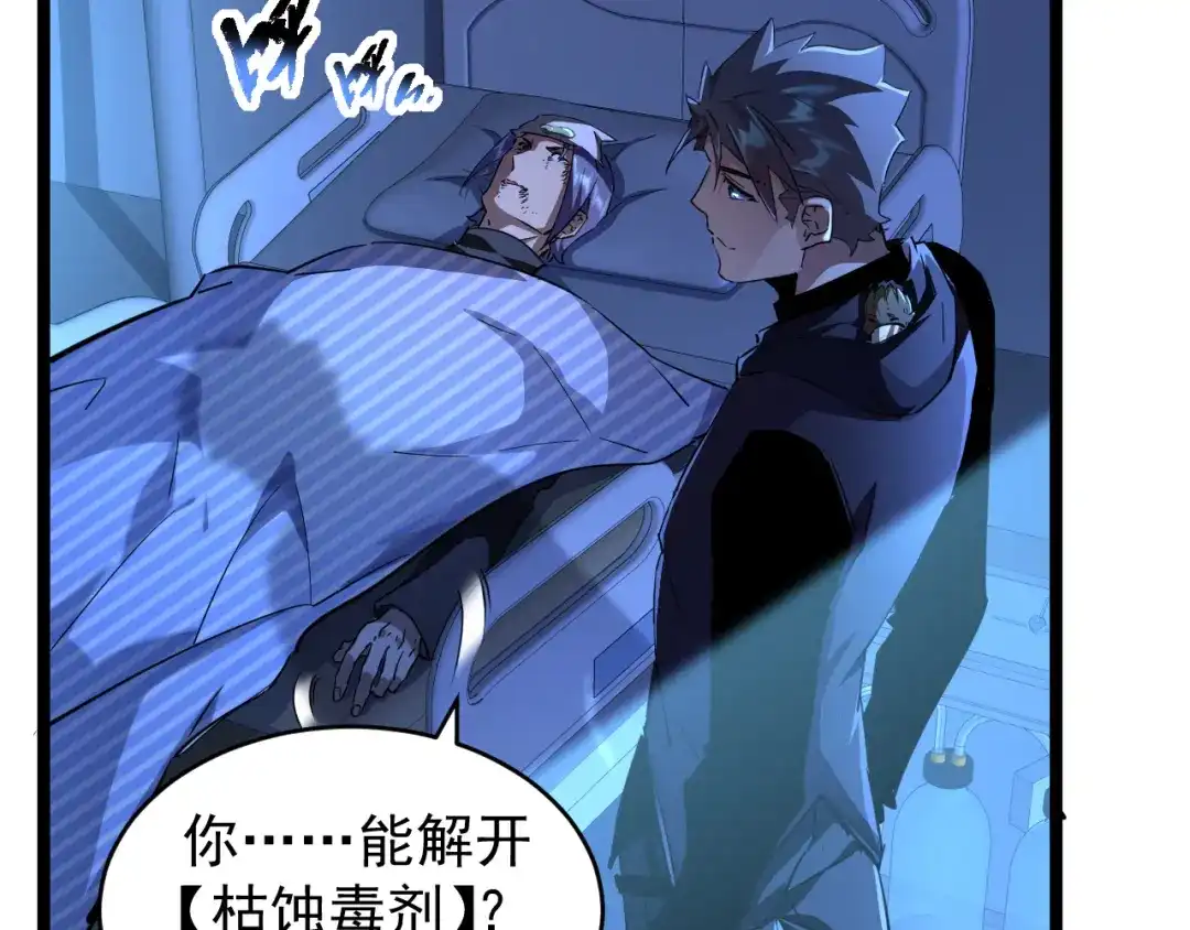 《全职业勇者》第031话 幕后黑手初现 第23页