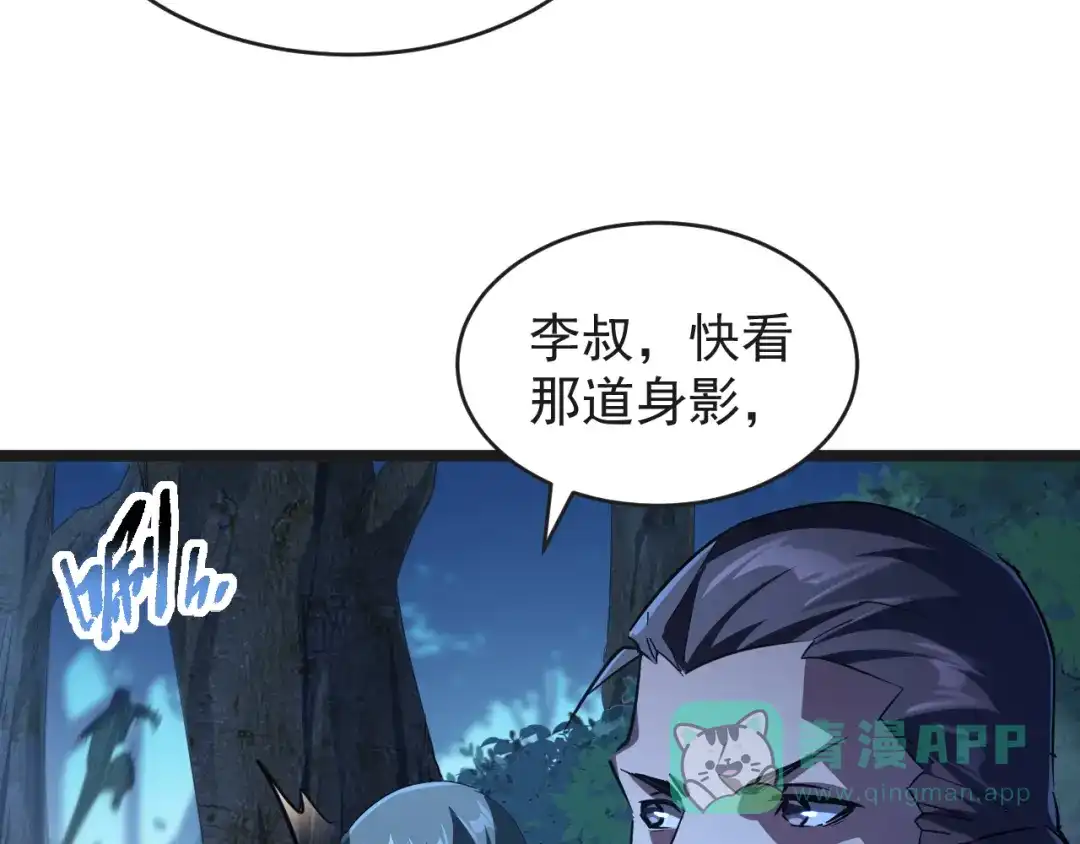 《全职业勇者》第031话 幕后黑手初现 第86页