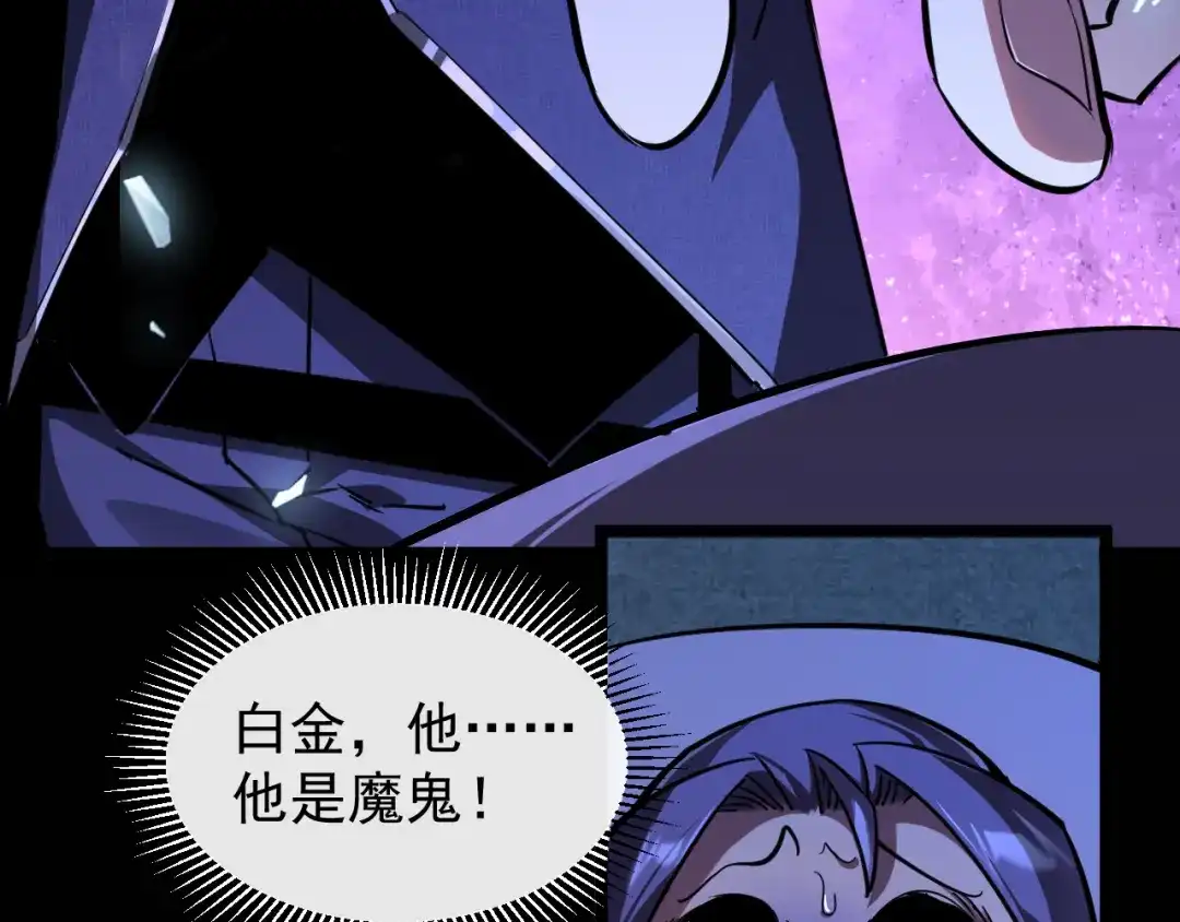 《全职业勇者》第031话 幕后黑手初现 第48页