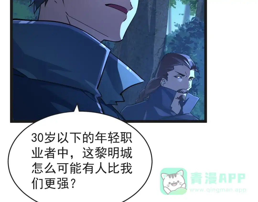 《全职业勇者》第031话 幕后黑手初现 第91页