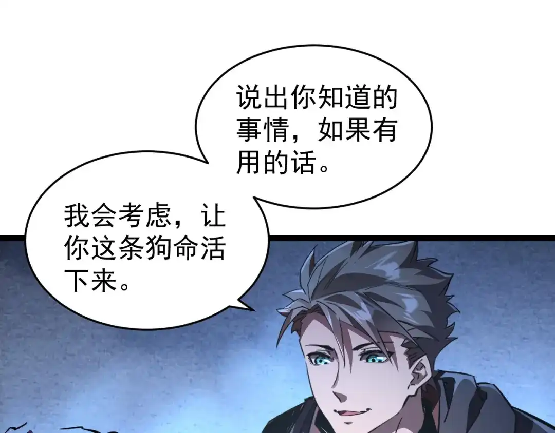 《全职业勇者》第031话 幕后黑手初现 第13页