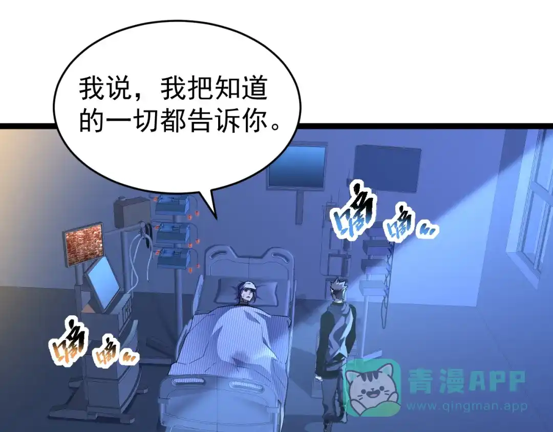 《全职业勇者》第031话 幕后黑手初现 第36页