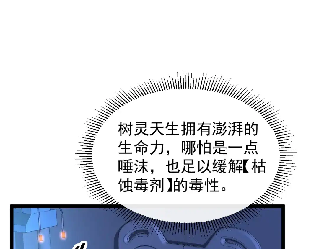 《全职业勇者》第031话 幕后黑手初现 第22页