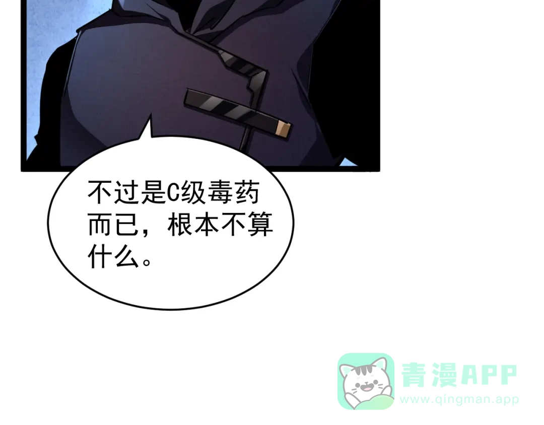 《全职业勇者》第031话 幕后黑手初现 第16页