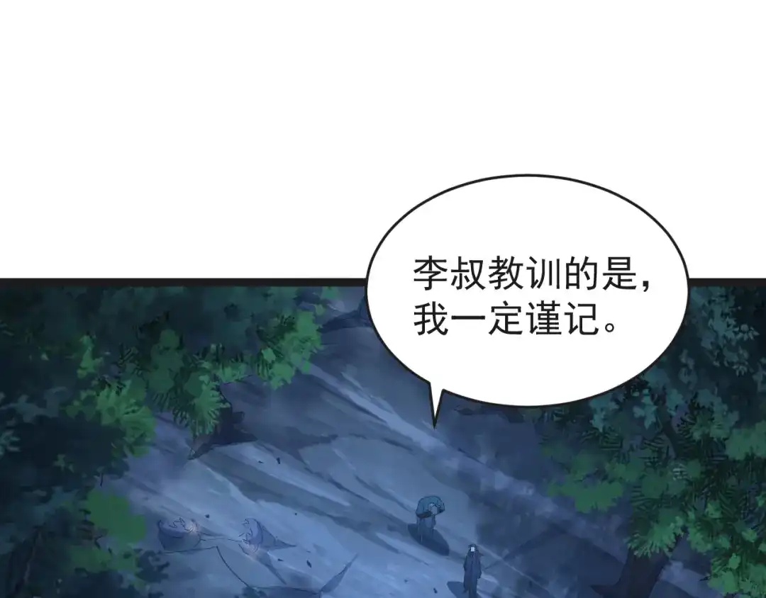 《全职业勇者》第031话 幕后黑手初现 第94页