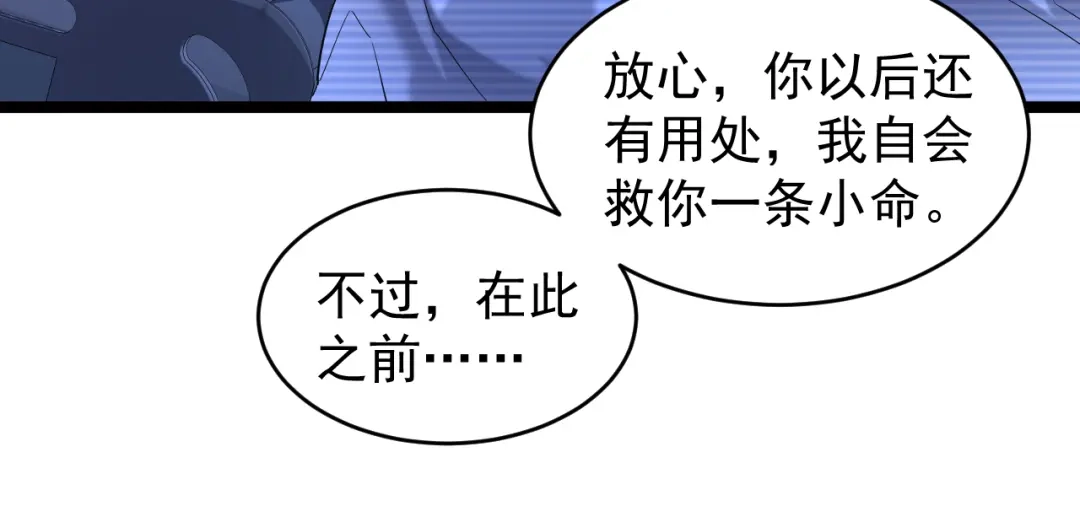 《全职业勇者》第031话 幕后黑手初现 第44页
