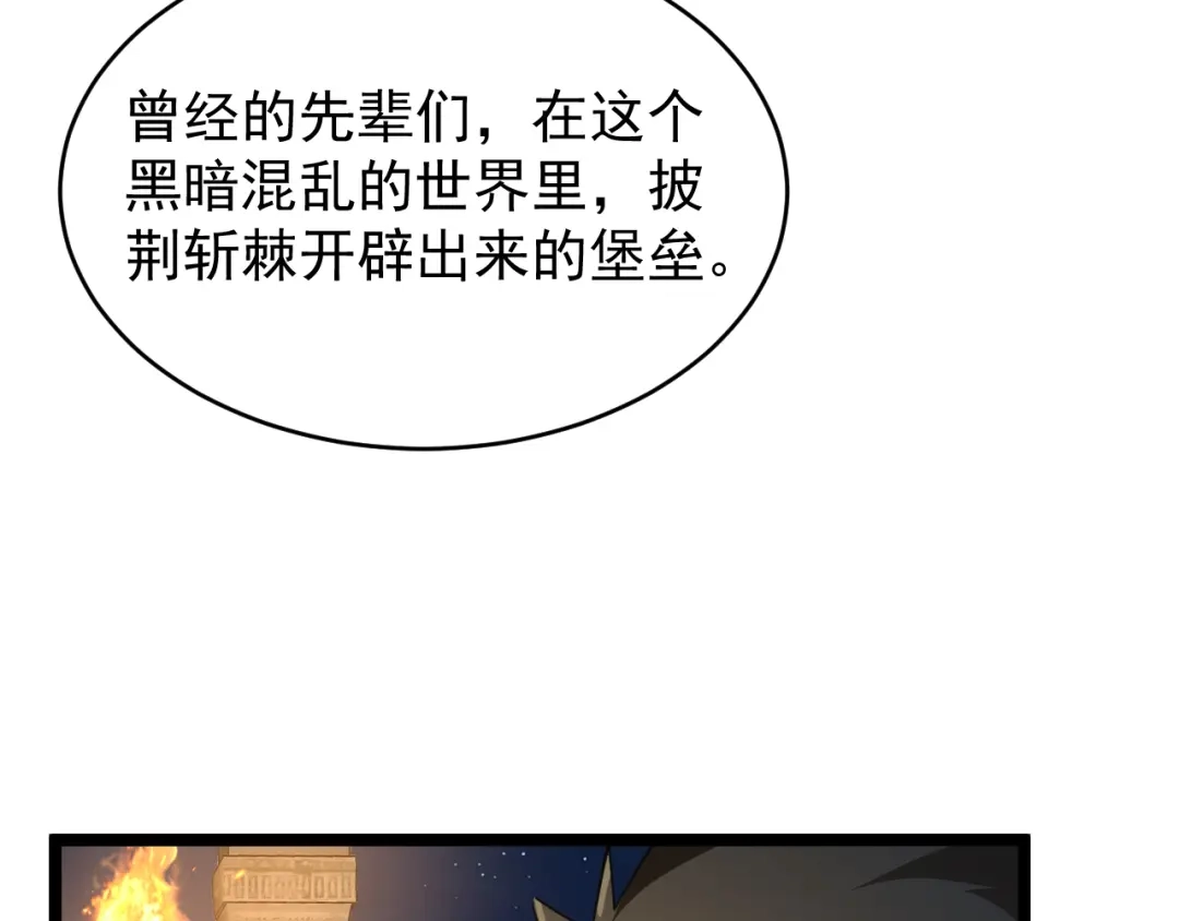 《全职业勇者》第031话 幕后黑手初现 第102页
