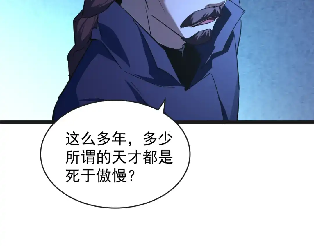 《全职业勇者》第031话 幕后黑手初现 第93页