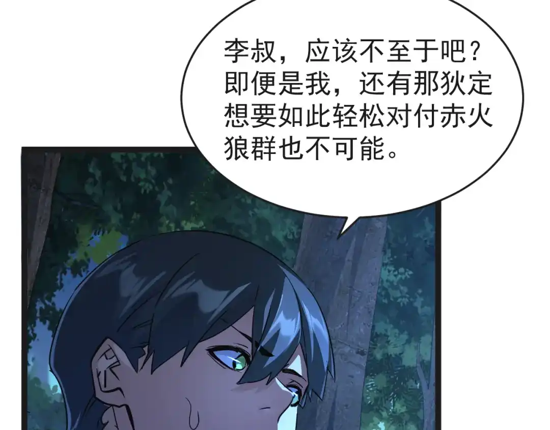 《全职业勇者》第031话 幕后黑手初现 第90页