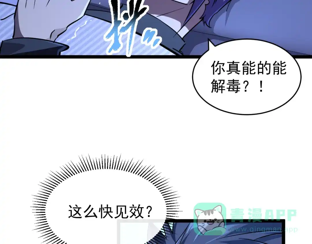《全职业勇者》第031话 幕后黑手初现 第26页