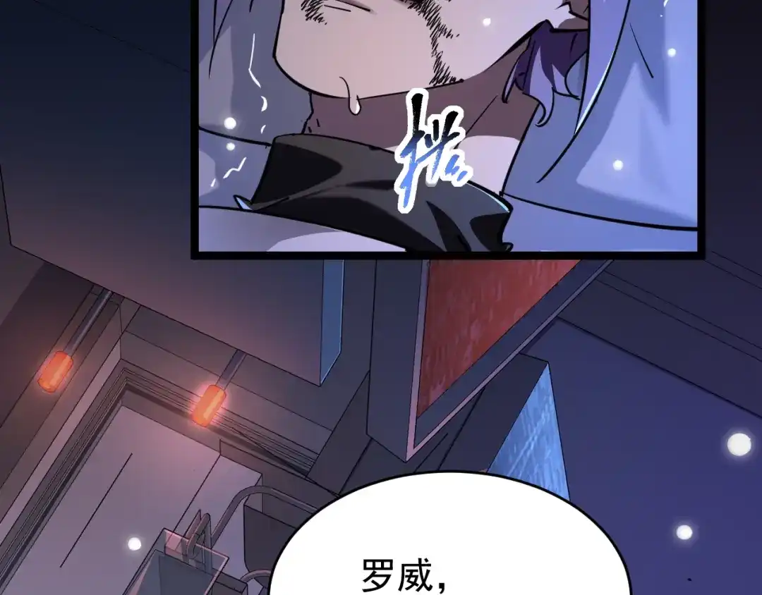 《全职业勇者》第031话 幕后黑手初现 第8页
