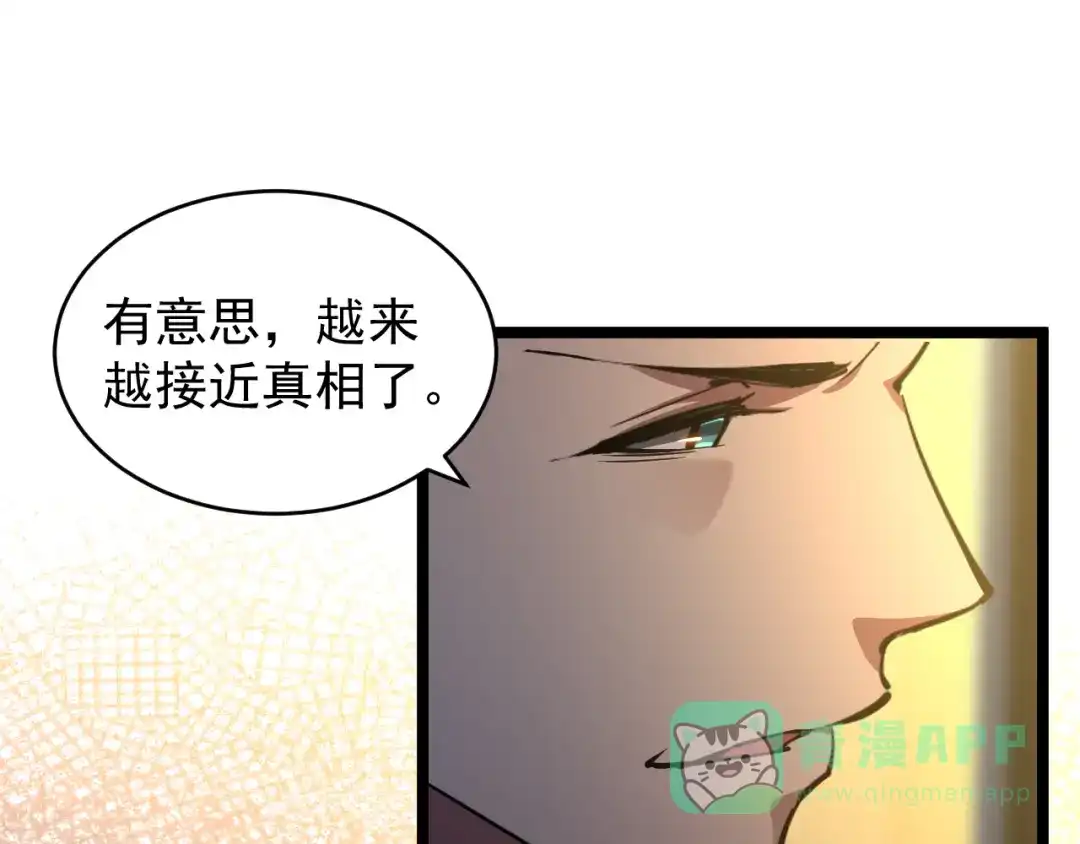 《全职业勇者》第031话 幕后黑手初现 第56页