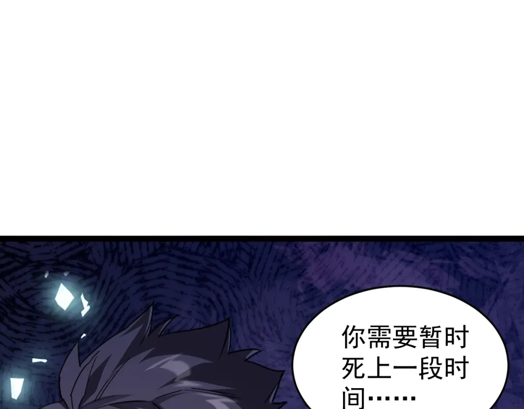 《全职业勇者》第031话 幕后黑手初现 第45页