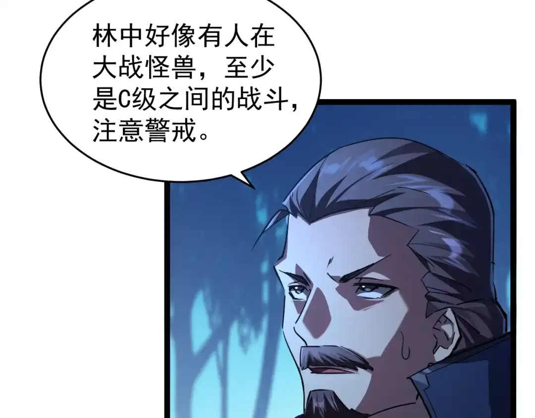 《全职业勇者》第031话 幕后黑手初现 第79页