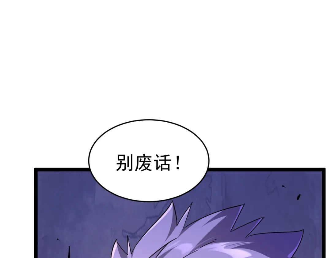 《全职业勇者》第031话 幕后黑手初现 第30页