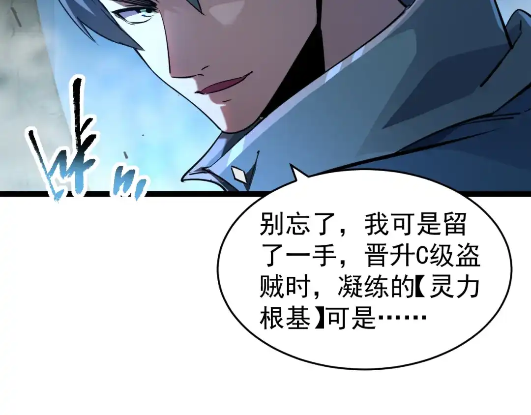 《全职业勇者》第031话 幕后黑手初现 第68页