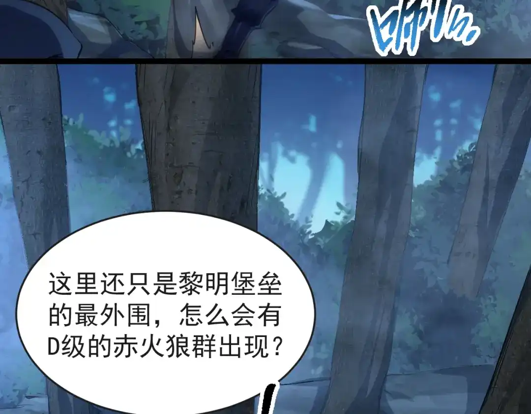 《全职业勇者》第031话 幕后黑手初现 第82页