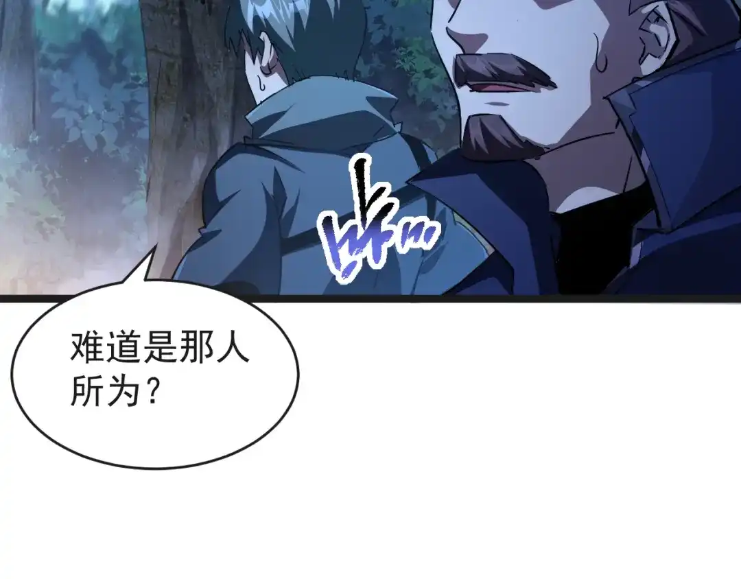 《全职业勇者》第031话 幕后黑手初现 第87页