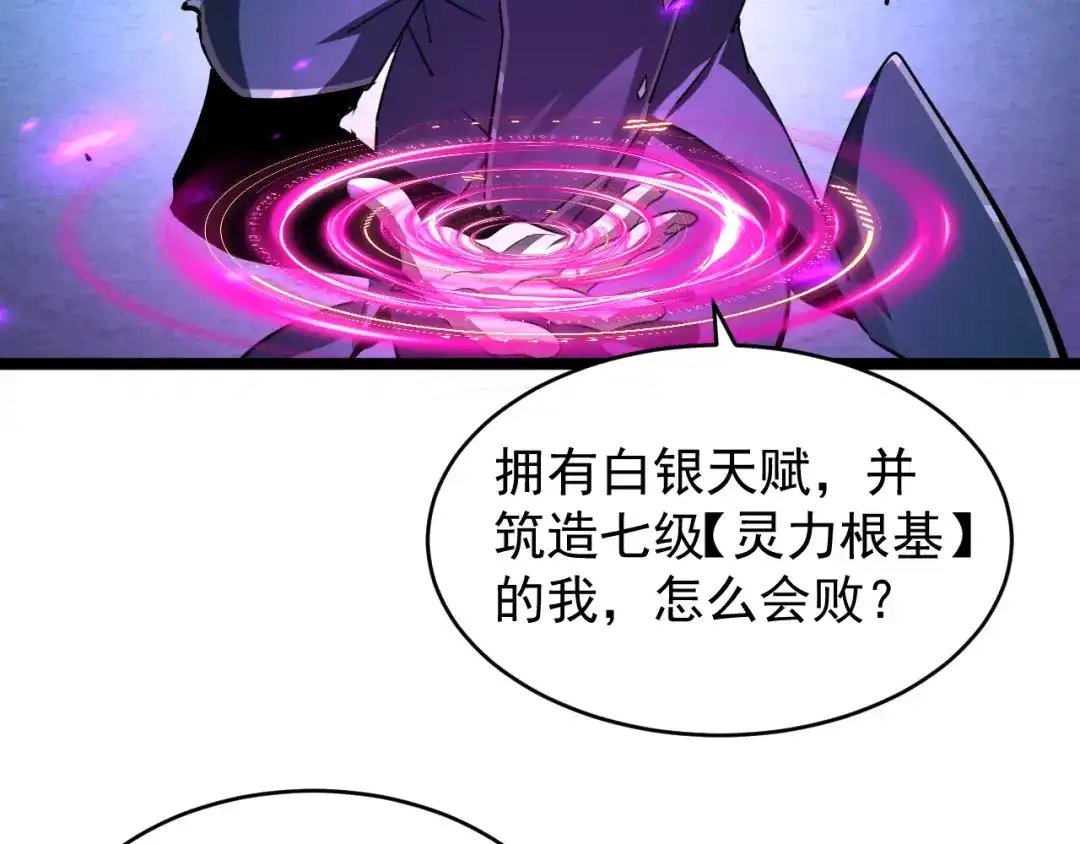 《全职业勇者》第031话 幕后黑手初现 第70页