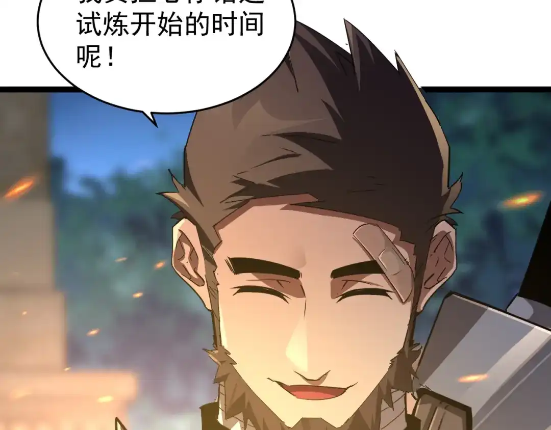 《全职业勇者》第031话 幕后黑手初现 第105页