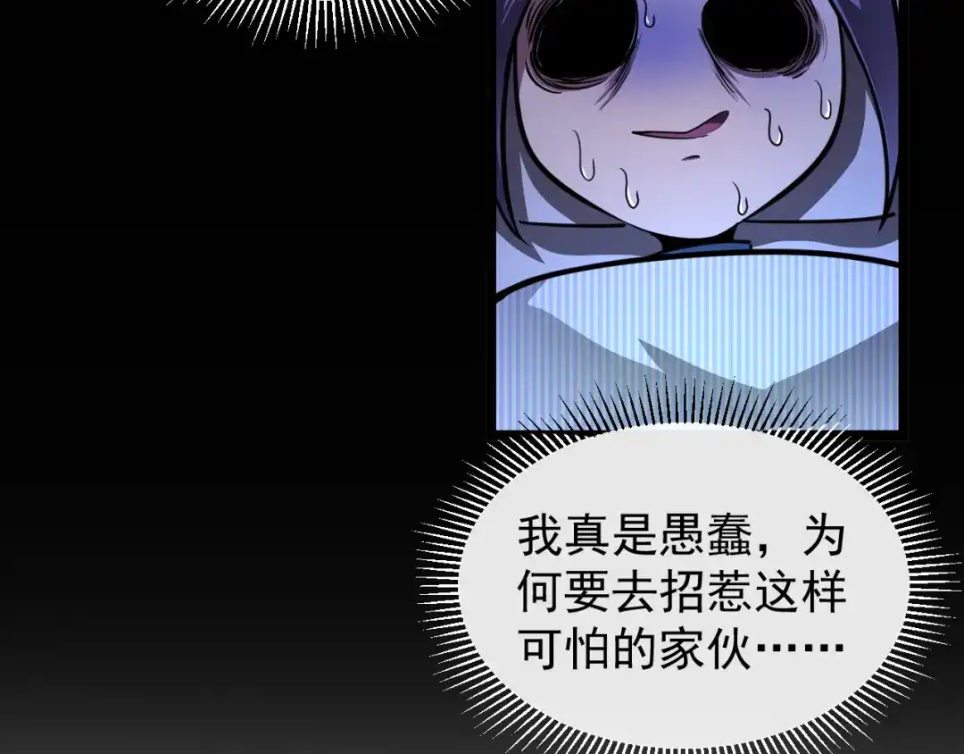 《全职业勇者》第031话 幕后黑手初现 第49页