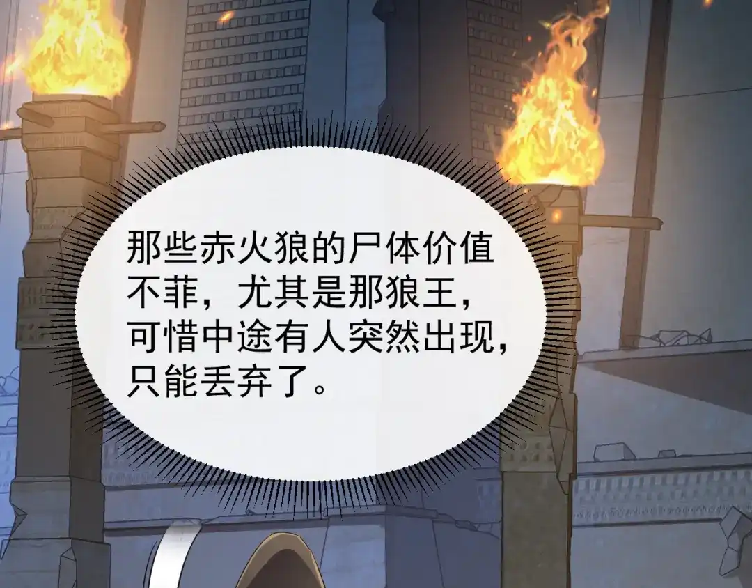 《全职业勇者》第031话 幕后黑手初现 第98页
