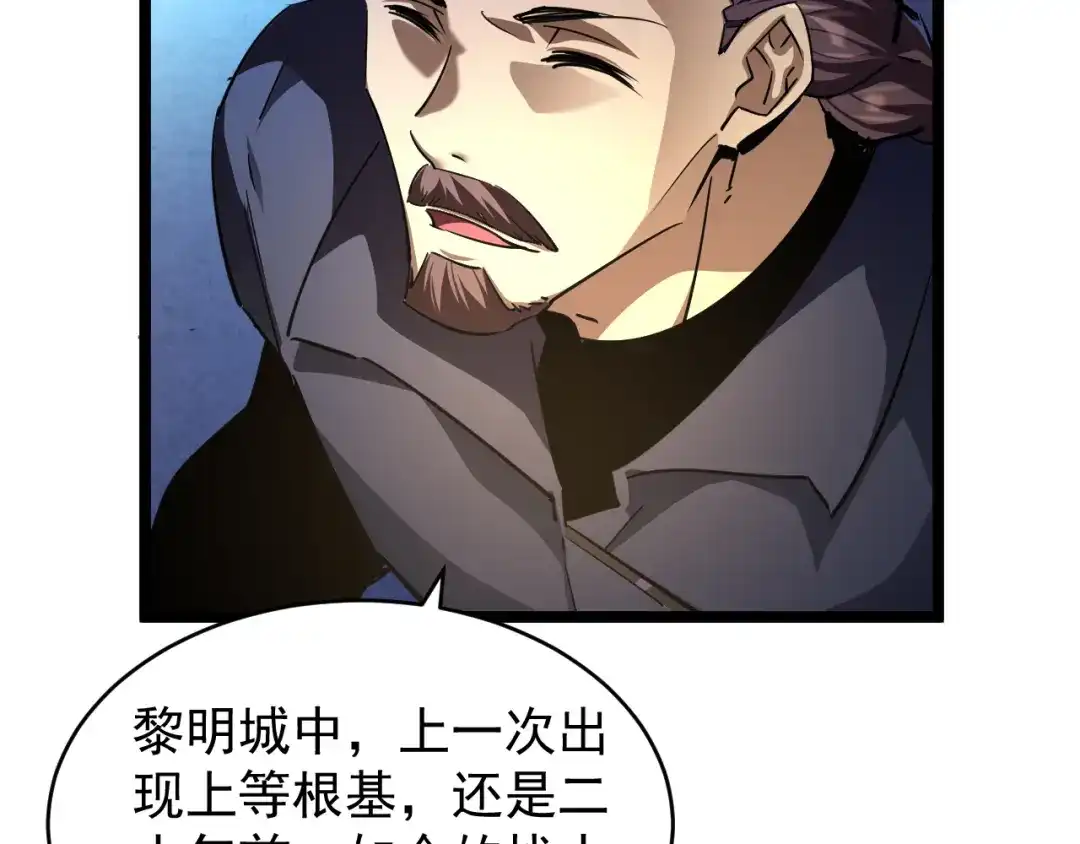 《全职业勇者》第031话 幕后黑手初现 第72页