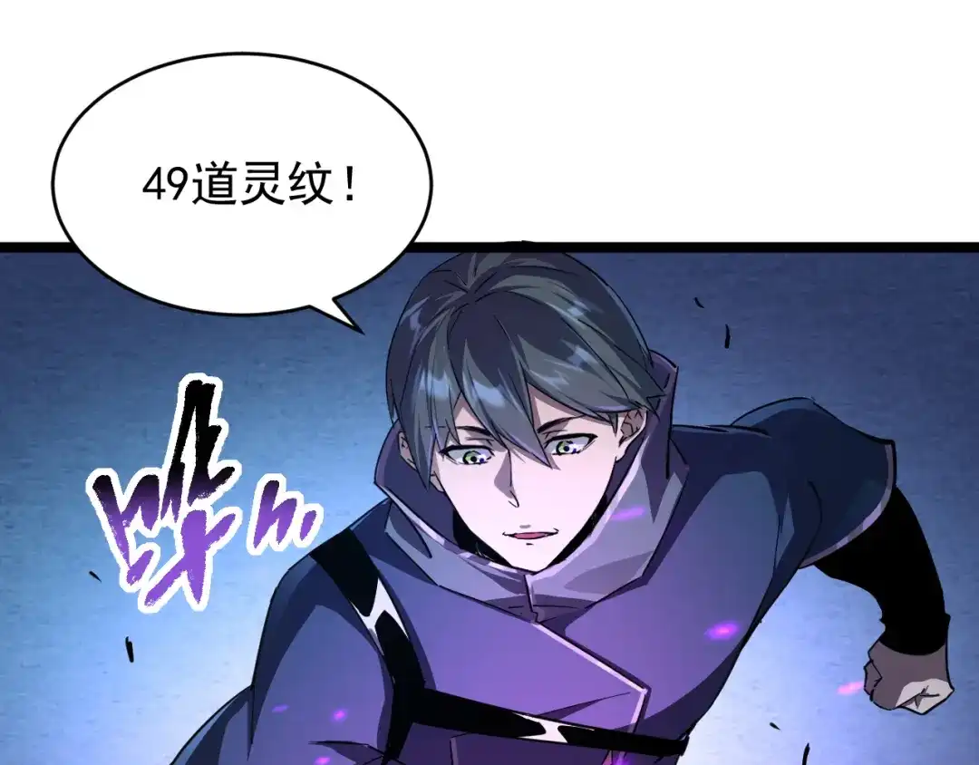 《全职业勇者》第031话 幕后黑手初现 第69页