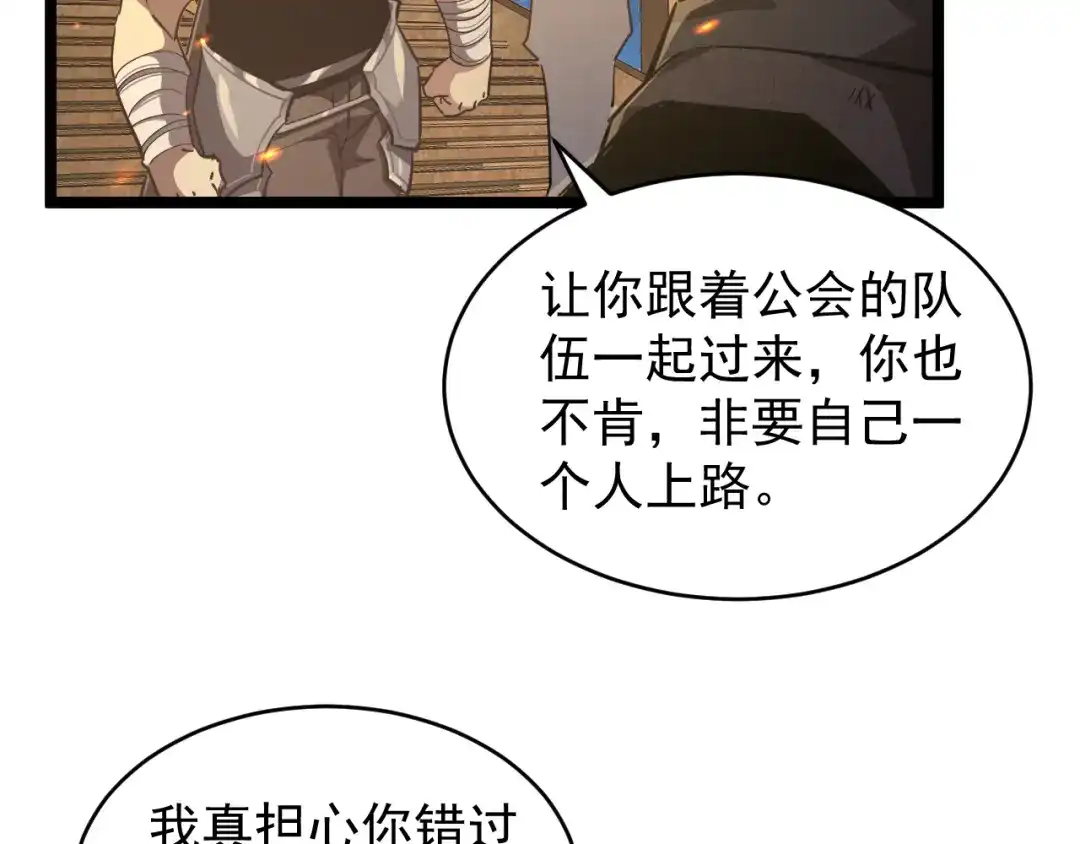 《全职业勇者》第031话 幕后黑手初现 第104页
