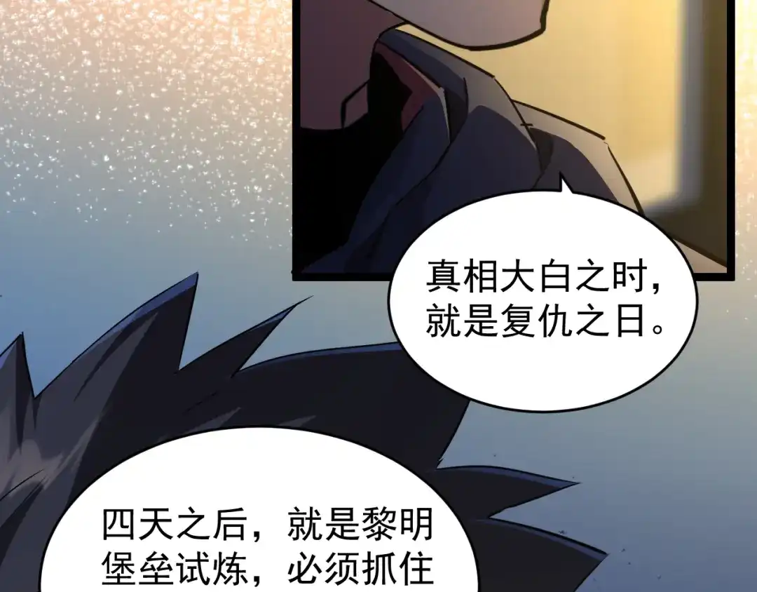 《全职业勇者》第031话 幕后黑手初现 第57页