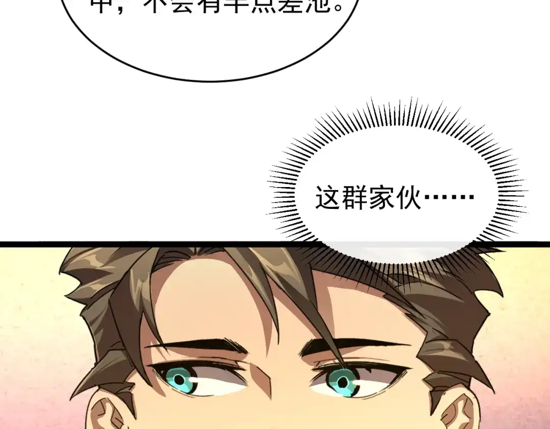 《全职业勇者》第032话 试炼开始 第40页