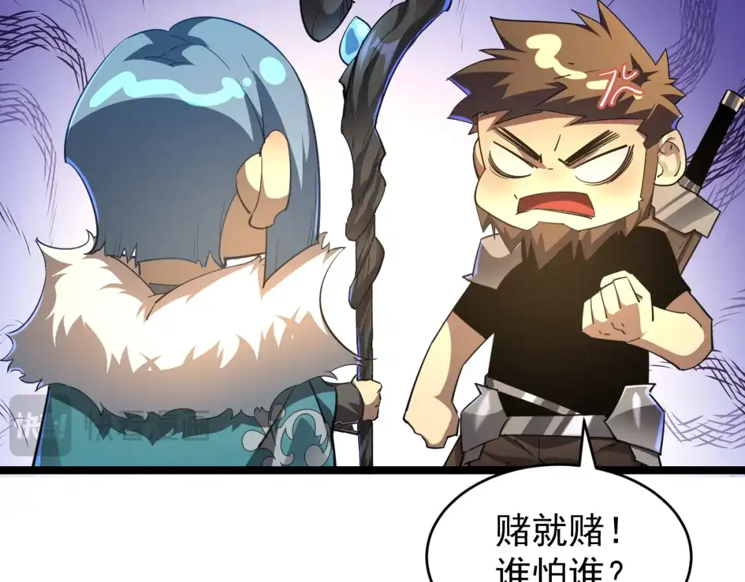 《全职业勇者》第032话 试炼开始 第63页