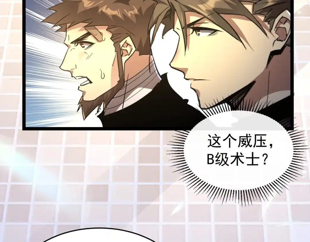 《全职业勇者》第032话 试炼开始 第50页