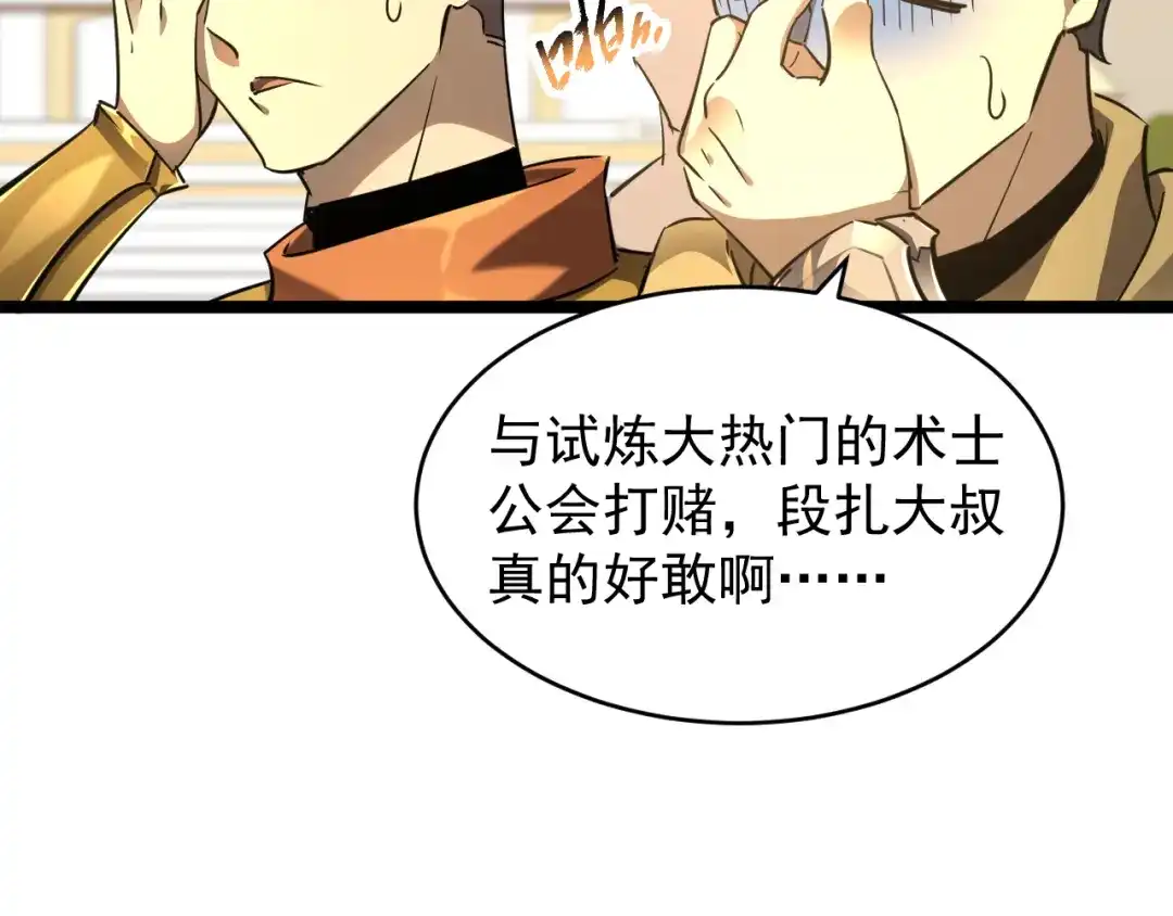 《全职业勇者》第032话 试炼开始 第72页