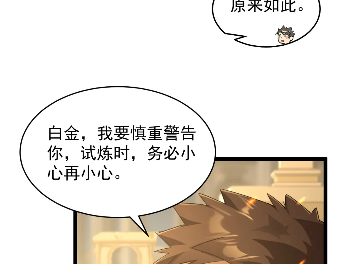 《全职业勇者》第032话 试炼开始 第30页