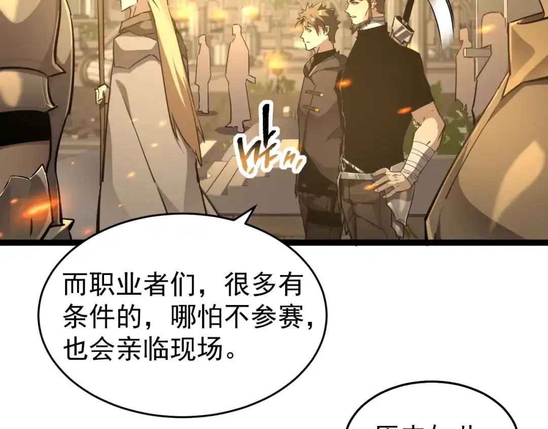 《全职业勇者》第032话 试炼开始 第29页