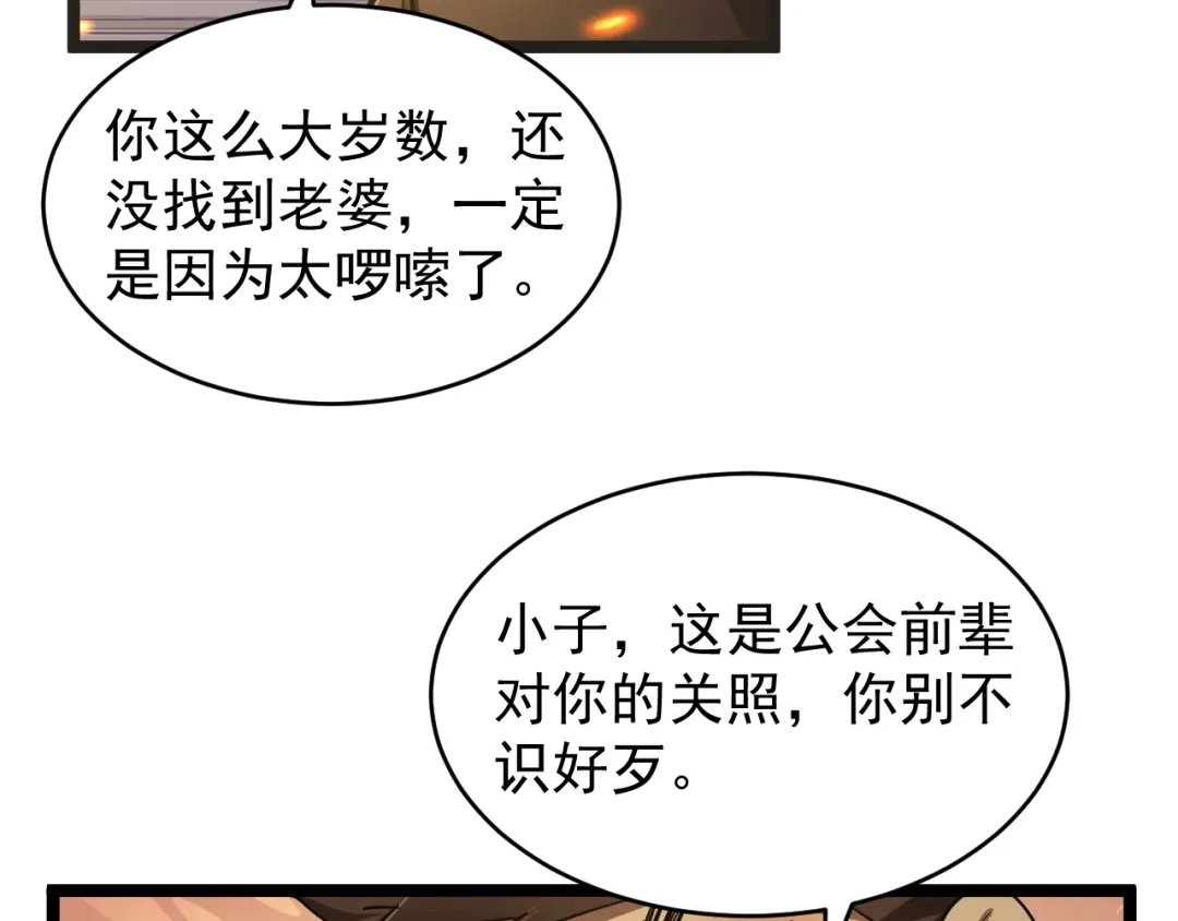 《全职业勇者》第032话 试炼开始 第34页